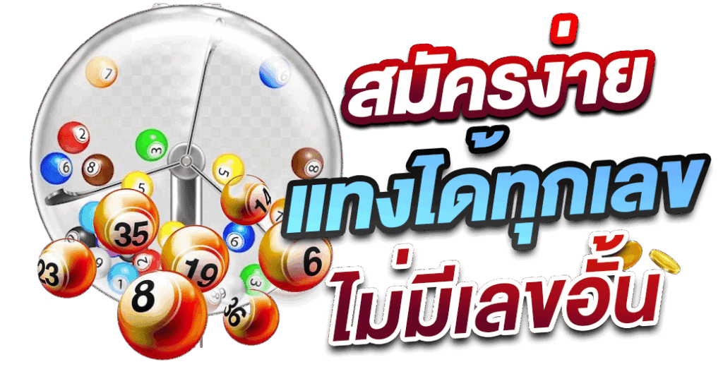 หวยออนไลน์